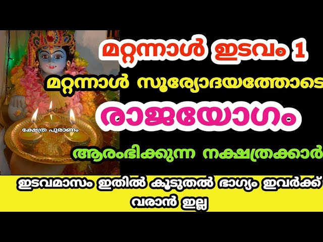 ഇടവമാസത്തിൽ ഇതിലും വലിയൊരു ഭാഗ്യം ഈ നക്ഷത്രക്കാർക്ക് വരാനില്ല…