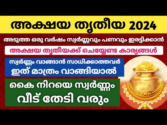 പൊന്നും പണവും ഇരട്ടിക്കാൻ ചെയ്യേണ്ട കാര്യങ്ങൾ, വാങ്ങേണ്ട വസ്തുക്കൾ