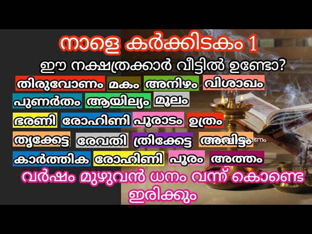 നാളെ ഈ നക്ഷത്രക്കാർ വീട്ടിലുള്ളത് മഹാഭാഗ്യം…