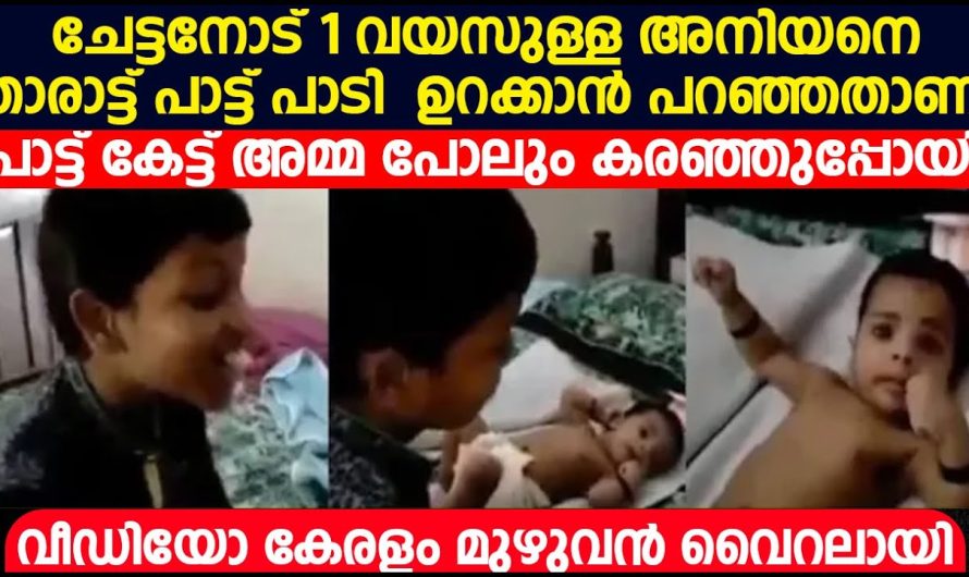 ചേട്ടനോട് അനിയനെ താരാട്ട് പാട്ട് പാടി ഉറക്കാൻ പറഞ്ഞതാണ് പാട്ട് കേട്ട് ‘അമ്മ പോലും കരഞ്ഞുപ്പോയി