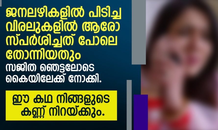 ഈ കഥ കേട്ട് കഴിഞ്ഞാൽ നിങ്ങളുടെ കണ്ണ് നിറയും…