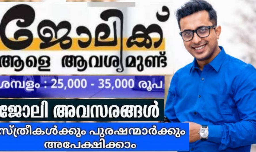 എറണാകുളം വൈറ്റിലയിൽ പ്രവർത്തിക്കുന്ന ഓഫീസിലേക്ക് സ്റ്റാഫിനെ ആവശ്യമുണ്ട്👇👇