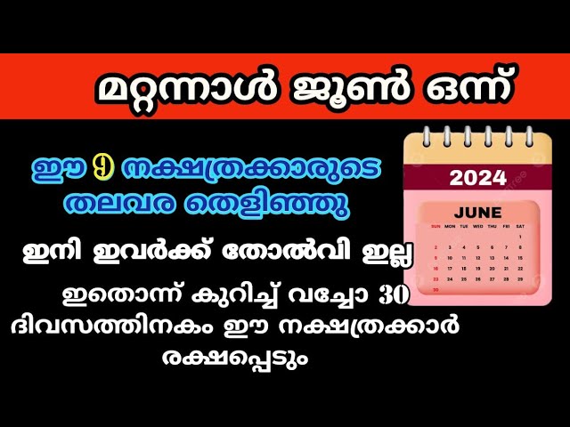 ജൂൺ മാസം ഇത്രയും ഭാഗ്യം ഉള്ളവർ വേറെ ഇല്ല.