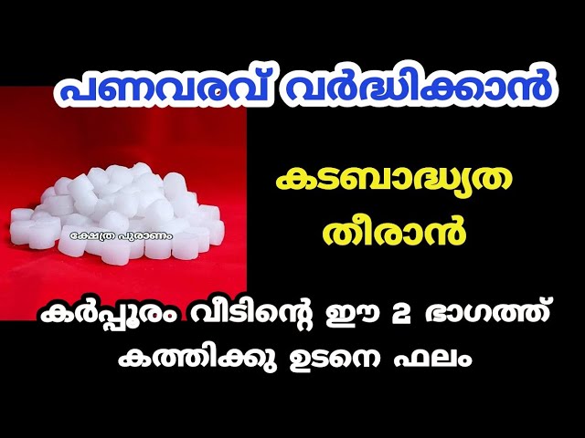 9 ദിവസത്തിൽ അൽഭുത ഫലം തരുന്ന താന്ത്രിക വിദ്യ.രഹസ്യമായി ചെയ്താൽ ഫലം ഉറപ്പ്.