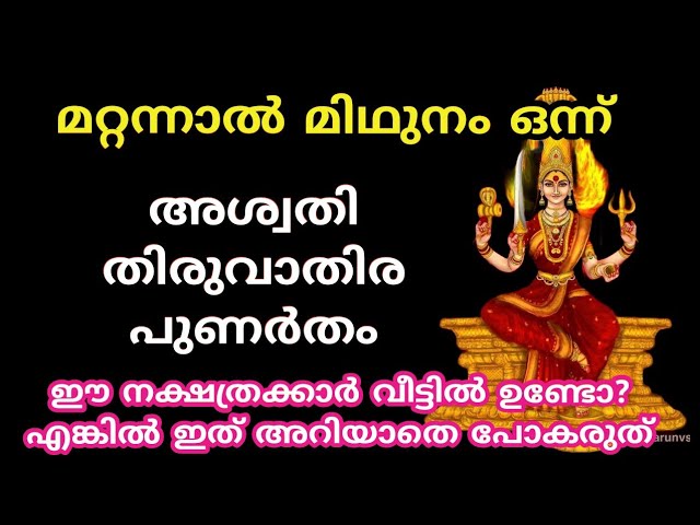 ഈ 3 നാളുകാർ കാത്തിരുന്ന നല്ല സമയം വന്നിരിക്കുന്നു.