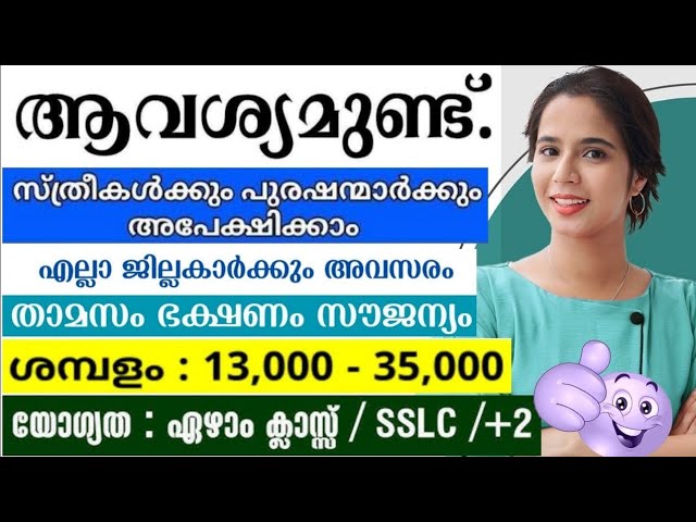 ഗവൺമെന്റ് അപ്പ്രൂവ് ചെയ്ത കമ്പനിയുടെ ഓഫീസുകളിലേക്ക് യുവതി യുവാക്കളെ ആവശ്യമുണ്ട്👇👇