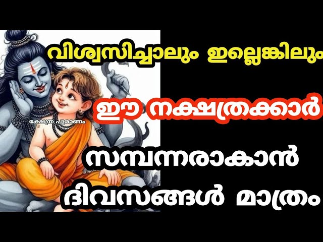 പരിഹസിച്ചവർക്ക് മുൻപിൽ തല ഉയർത്തി നിൽക്കുന്ന നക്ഷത്രക്കാർ