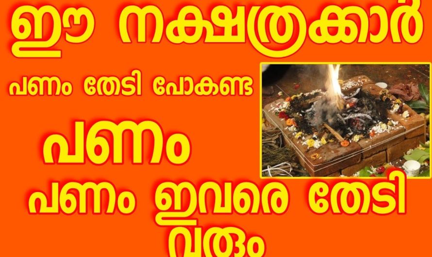 ജൂൺ മാസത്തിൽ ഈ നക്ഷത്രക്കാർക്ക് ഇനി രാജയോഗം….