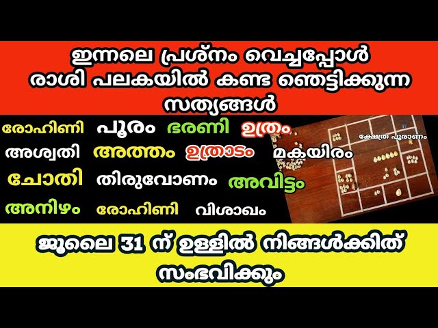 ഇന്നലെ പ്രശ്നത്തിൽ തെളിഞ്ഞ ഞെട്ടിക്കുന്ന സത്യങ്ങൾ ജൂലൈയിൽ ഇവർക്ക് ഇത്