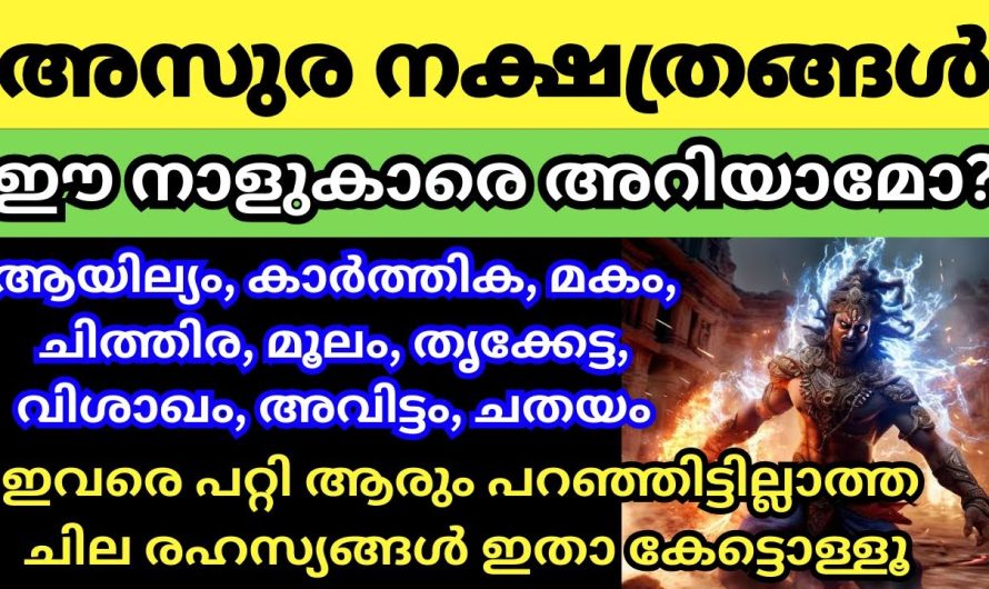 രാവണ ഗണത്തിൽ പെടുന്ന നക്ഷത്രക്കാർ ഇവർ, ഇവരെ നിങ്ങൾക്ക് അറിയാമോ? എങ്കിൽ ഇത് കണ്ട് നോക്കൂ