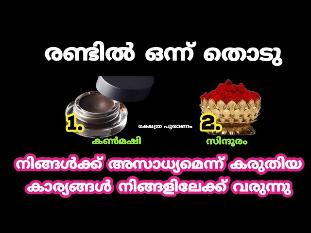 രണ്ടിൽ ഒന്ന് തൊടു നിങ്ങളെ കുറിച്ച് ഒരു കാര്യം പറയാം..