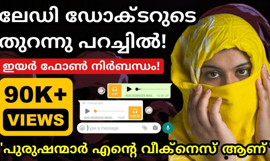 പുരുഷന്മാർ നിർബന്ധമായും കേൾക്കുക! (സ്ത്രീകളും!)