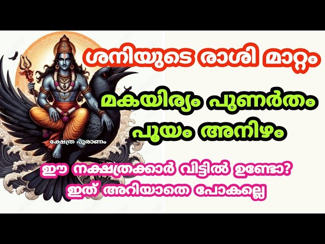 ഈ നക്ഷത്രക്കാരുടെ വീട്ടിൽ ഞെട്ടിക്കുന്ന ഈ കാര്യം നടക്കും.