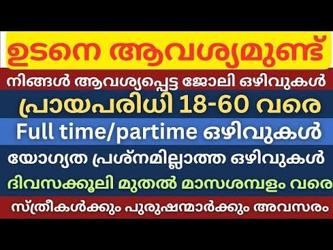 ഗവൺമെന്റ് അംഗീകൃതമായ സ്ഥാപനത്തിൽ സ്റ്റാഫുകളിൽ സ്ഥിരമായി നിയമിക്കുന്നു….