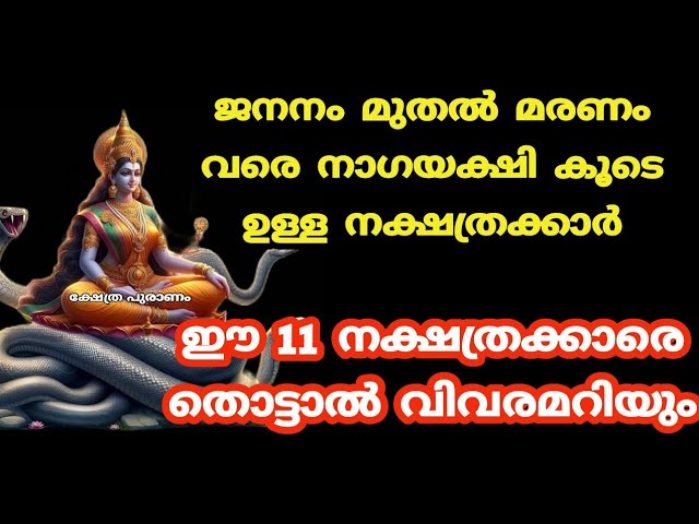 ഈ നാളുകാർ വീട്ടിൽ ഉണ്ടോ?? എന്നാൽ ഈ കാര്യം വീട്ടിൽ സംഭവിച്ചു കൊണ്ടേയിരിക്കും….