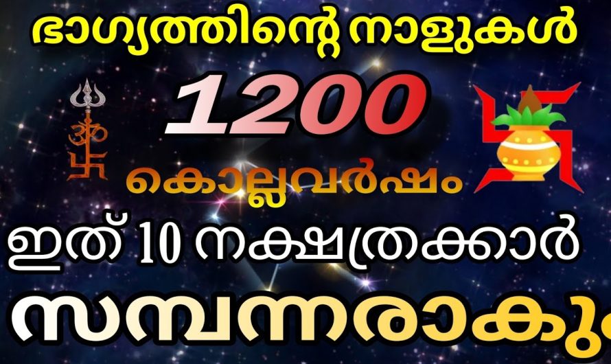 1200 മുതൽ കുതിച്ച് ഉയരും 10 നാളുകാർ