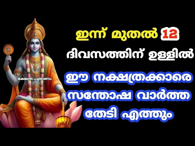 ജൂലൈ അവസാനിക്കും മുൻപ് ഈ നക്ഷത്രക്കാർ ലക്ഷപ്രഭു