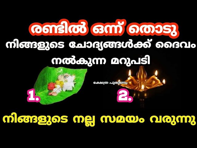 നിങ്ങളുടെ ചോദ്യങ്ങൾക്ക് ദൈവം നൽകുന്ന മറുപടി. നല്ല സമയം വരുന്നു