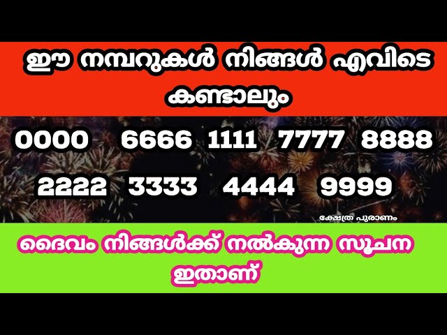 ദൈവം നിങ്ങൾക്ക് നൽകുന്ന സൂചന ഇതാണ് കേൾക്കുക…