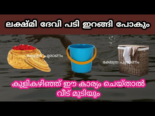 കുളിഞ്ഞ് കഴിഞ്ഞ് ഈ കാര്യം ചെയ്താൽ ദുഖവും കണ്ണീരും ഒഴിയില്ല