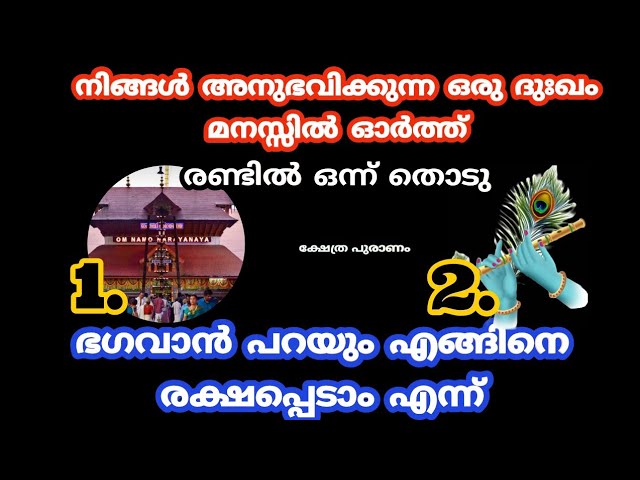 നിങ്ങൾ അനുഭവിക്കുന്ന ഒരു ദുഃഖം മനസ്സിൽ ഓർത്ത് രണ്ടിൽ ഒന്ന് തൊടു…