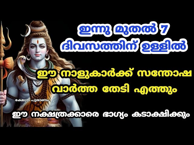 ജീവിതത്തിലെ ഏറ്റവും സൗഭാഗ്യം നിറഞ്ഞെ 7 ദിവസം മറക്കില്ലെ