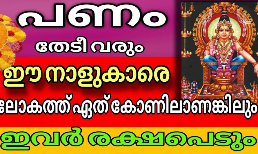 10 ദിവസം കഴിഞ്ഞ് കോടീശ്വര പദവിയിലെത്തുന്ന നക്ഷത്രക്കാർ