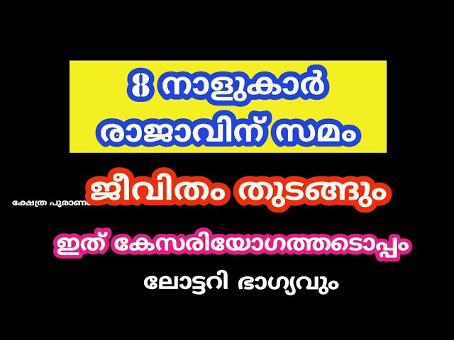 ഇനി എന്നും ഭാഗ്യത്തിൻ്റെ നാളുകൾ ഈ നക്ഷത്രക്കാർക്ക് സൗഭാഗ്യകാലം