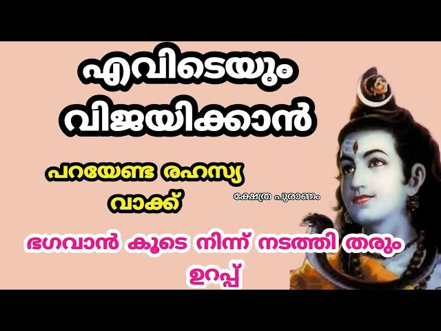 ഉറങ്ങുന്നതിന് മുൻപ് ജപിച്ചാൽ രാവിലെ കാര്യം നടന്നിരിക്കും