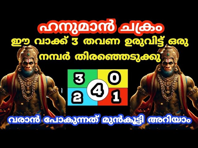 ഹനുമാൻ ചക്രം ഭാവി ക്യത്യമായി ഭഗവാൻ പറഞ്ഞ് തരും