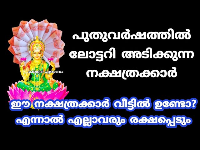 ഈ വർഷം ഇവർക്ക് ലോട്ടറി അടിക്കും… ജീവിതം രക്ഷപ്പെടും