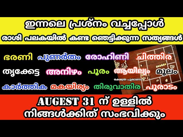 ഇന്നലെ പ്രശ്നത്തിൽ തെളിഞ്ഞ ഞെട്ടിക്കുന്ന സത്യങ്ങൾ