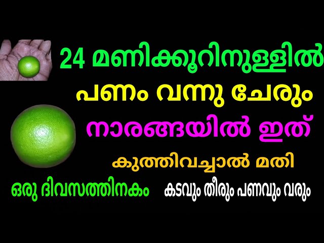 24 മണിക്കൂറിനുള്ളിൽ പണം വളരെ അപ്രതീക്ഷിതമായി നിങ്ങളെ തേടി വന്നിരിക്കും , 100 % ഉറപ്പാണ്….