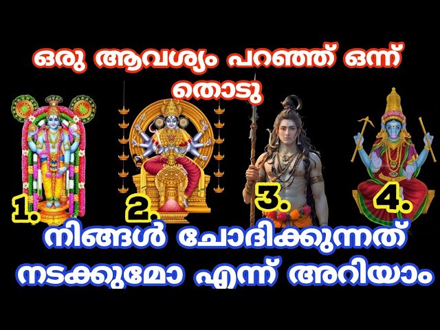 ഒരു ആവശ്യം പറഞ്ഞ് ഒന്ന് തൊടു അത് നടക്കുമോ ഇല്ലയോ എന്ന് അറിയാം