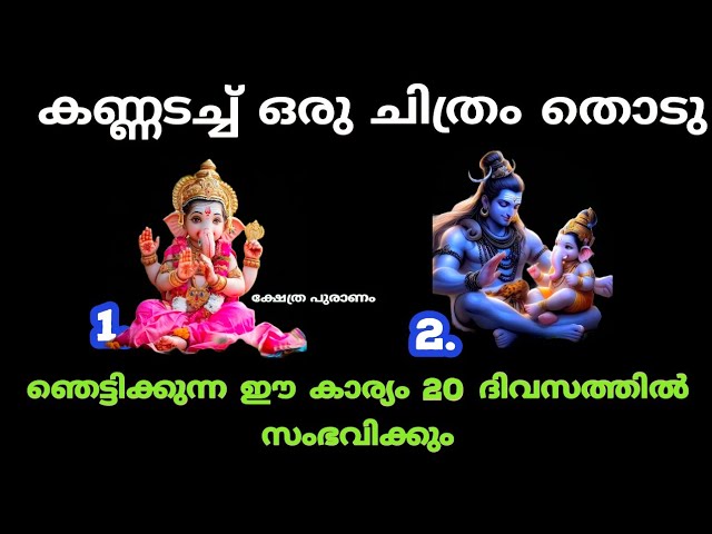 ഈശ്വരൻ നൽകുന്ന അവസരം 20 ദിവത്തിൽ ഈ ഞെട്ടിക്കുന്ന കാര്യം നടക്കും