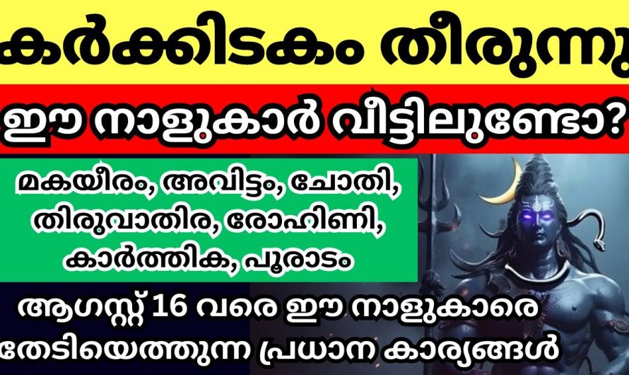 അവസാനത്തെ ആഴ്ച ആണ് നാളെ ആരംഭിക്കുന്നത്, ഈ 7 നക്ഷത്രക്കാർ കേൾക്കണം ഈ കാര്യങ്ങൾ