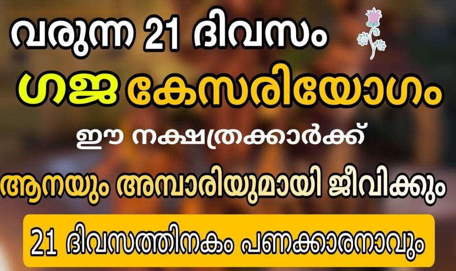 തലവര മാറും ! ശുക്രൻ്റെ അത്ഭുതം , ഇവർ ഇനി രാജയോഗം പൊലെ വാഴും