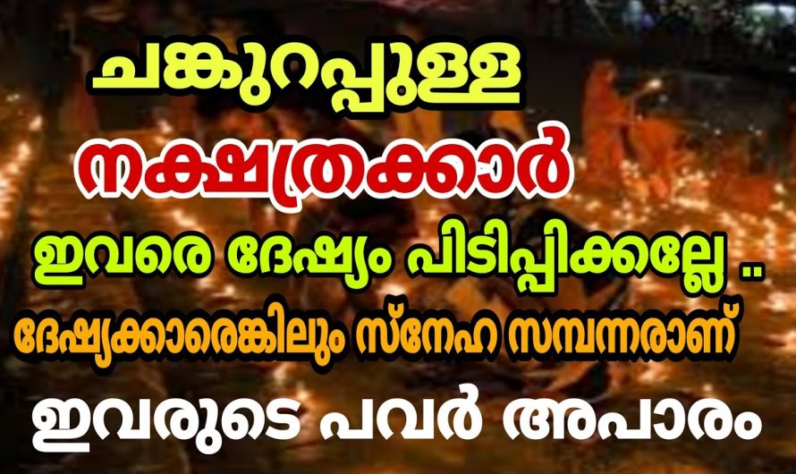 പെട്ടെന്ന് ദേഷ്യം വരുന്ന നക്ഷത്രക്കാർ