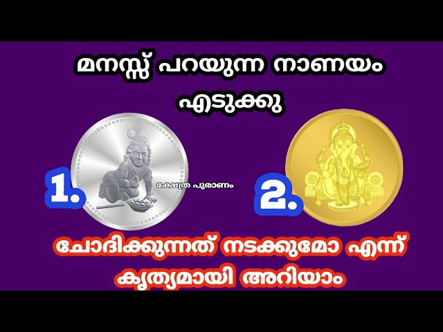 ചോദിക്കുന്നത് നടക്കുമോ എന്ന് കൃത്യമായി അറിയാം… തൊടുകുറി