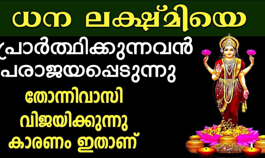 സമ്പത്ത് നിങ്ങളെ തേടി വരും,നാളെ മുതൽ നിത്യവും രാവിലെ ചെയ്തു തുടങ്ങു,