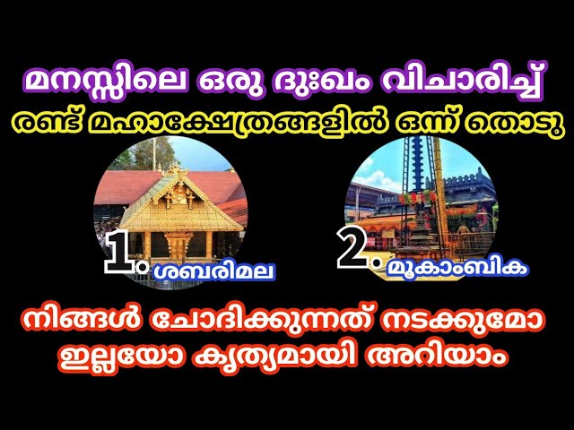 മനസ്സിലെ ആഗ്രഹം നടത്തി തരുമോ ഇല്ലയോ എന്ന് അറിയാം. തൊടുകുറി.