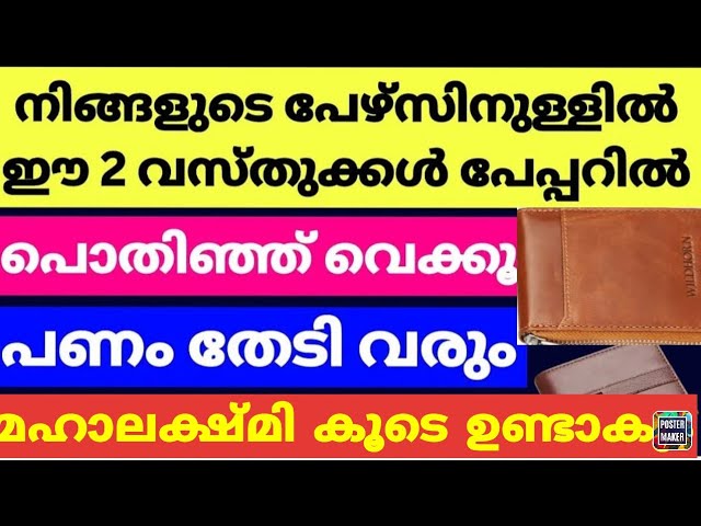 ഇതൊന്നു ചെയ്തു നോക്കിക്കേ കടങ്ങൾ തീരും സമ്പത്ത് തേടിയെത്തും മഹാലക്ഷ്മി കൂടെ ഉണ്ടാകും