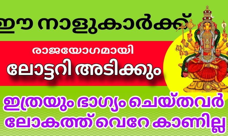 ഈ വർഷത്തെ ഓണബംബർ ഇവർക്ക് തന്നെ ! തർക്കമില്ല ! ലോട്ടറി ഭാഗ്യം