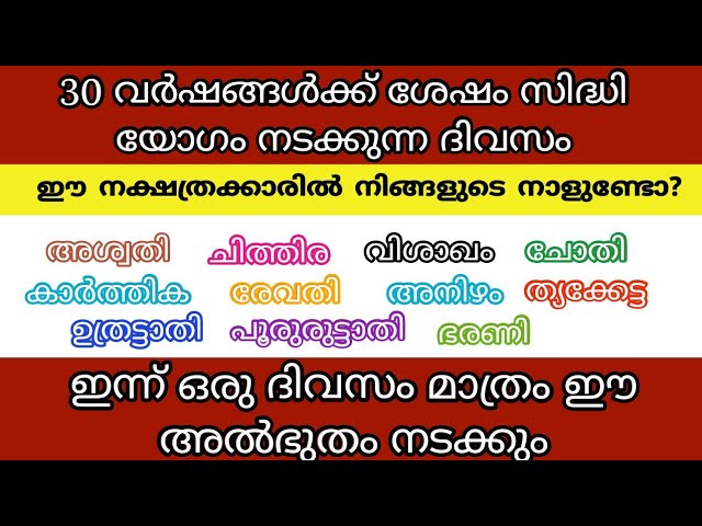 സിദ്ധി യോഗം ഇന്ന് ഇവരെ തേടി എത്തുക മഹാ സൗഭാഗ്യങ്ങൾ