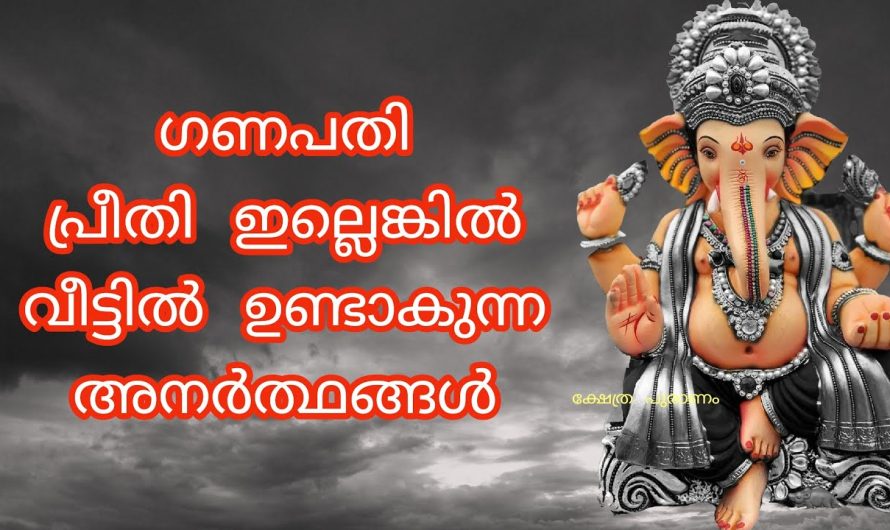 ഗണപതി പ്രീതിക്കായി വീട്ടിലും പുജാമുറിയിലും ചെയ്യെണ്ട ലളിതമായ കാര്യങ്ങൾ…