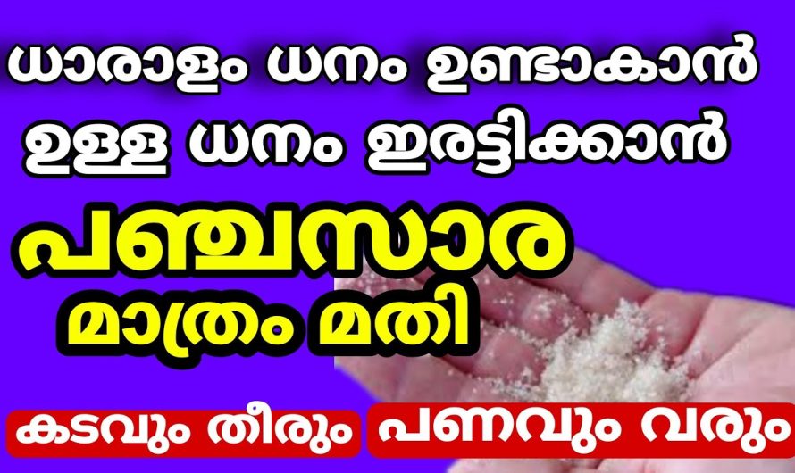 അനയാസമായി ധന നേട്ടം ഉണ്ടാകാൻ പഞ്ചസാര മാത്രം മതി