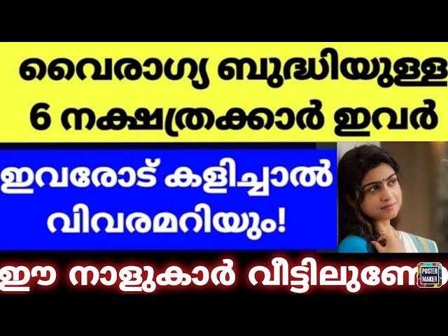 വൈരാഗ്യ ബുദ്ധിയുള്ള ആറു നക്ഷത്രക്കാർ ഇവരെ വാശി പിടിപ്പിക്കുമ്പോൾ സൂക്ഷിക്കുക