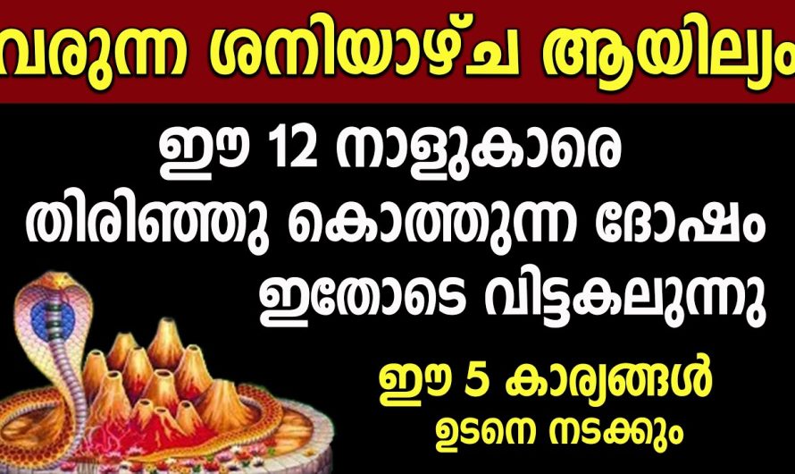 നടക്കില്ല എന്ന് കരുതിയ ഈ 5 കാര്യങ്ങൾ ഇവർക്ക് ഉടനെ നടക്കാൻ പോകുന്നു