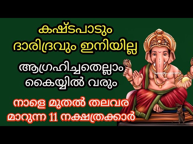 ദാരിദ്രത്തിൽ നിന്നും രാജാവിനെ പോലെ വാഴുന്ന 11 നക്ഷത്രക്കാർ