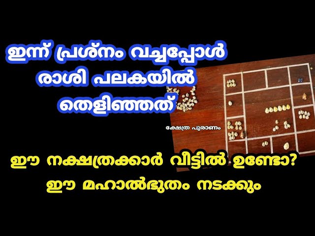 ഇന്ന് പ്രശ്നത്തിൽ തെളിഞ്ഞ ഞെട്ടിക്കുന്ന സത്യങ്ങൾ